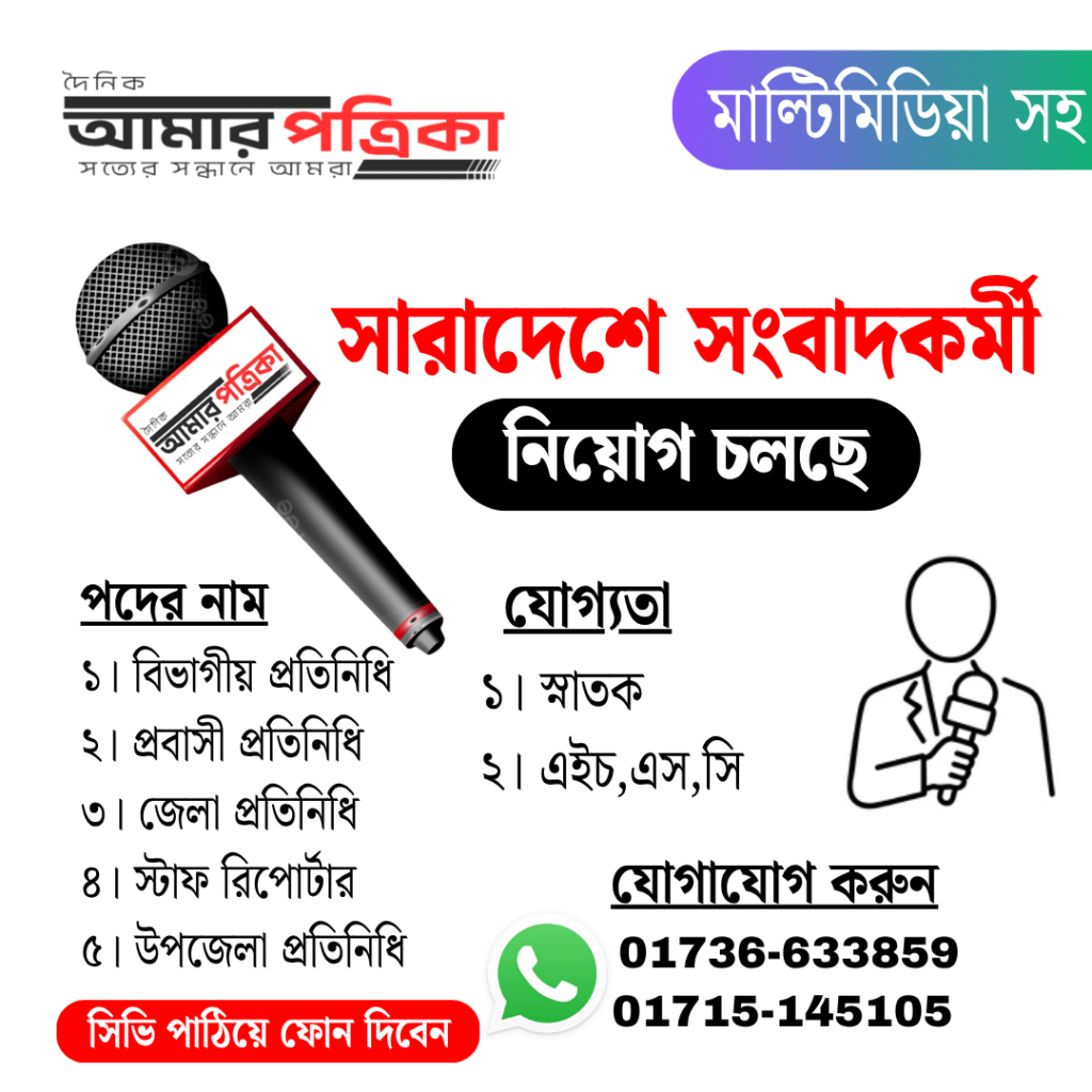 সংবাদকর্মী নিয়োগ চলছে