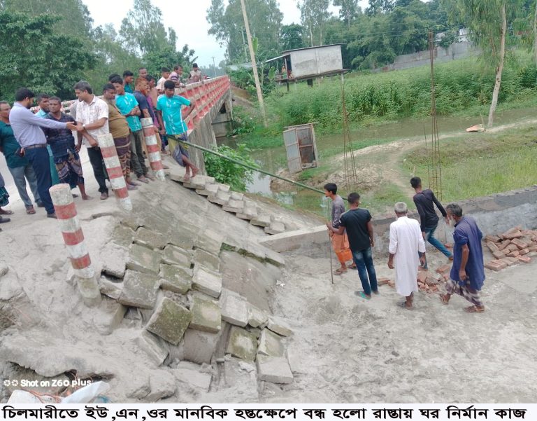 চিলমারীতে প্রশাসনের উদ্যোগে বন্ধ হলো রাস্তায় ঘর নির্মান কাজ