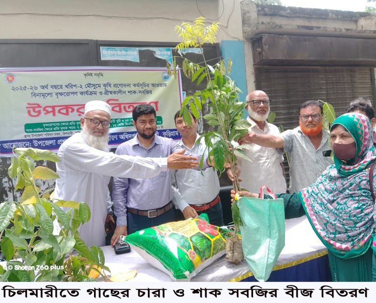 চিলমারীতে গাছের চারা ও শাক সবজির বীজ বিতরণ