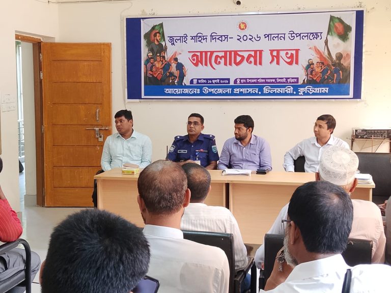 চিলমারীতে জুলাই শহীদ দিবস ২০২৬ ইং উদযাপিত
