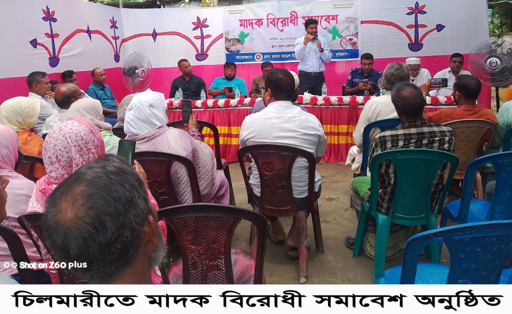 চিলমারীতে মাদক বিরোধী সমাবেশ অনুষ্ঠিত