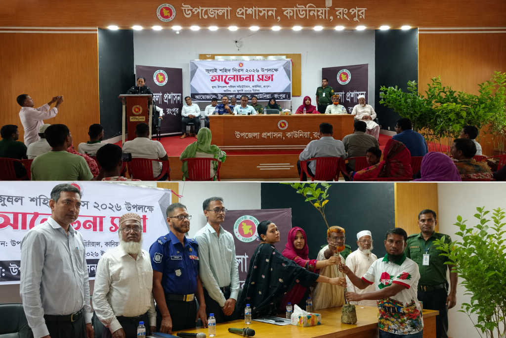 কাউনিয়ায় জুলাই শহীদ দিবস উপলক্ষে আলোচনা সভা, শেষে গাছের চারা বিতরণ