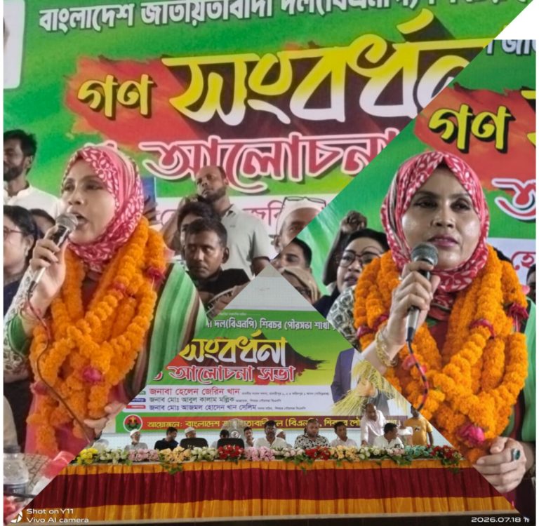 শিবচরে সংসদ সদস্য হেলেন জেরিন খান এমপিকে গণসংবর্ধনা