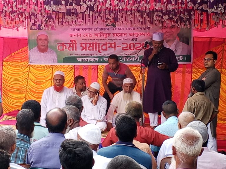 কালাই পৌরসভা নির্বাচন: মেয়র পদপ্রার্থী মোঃ আনিছুর রহমান তালুকদারের কর্মী সমাবেশ অনুষ্ঠিত