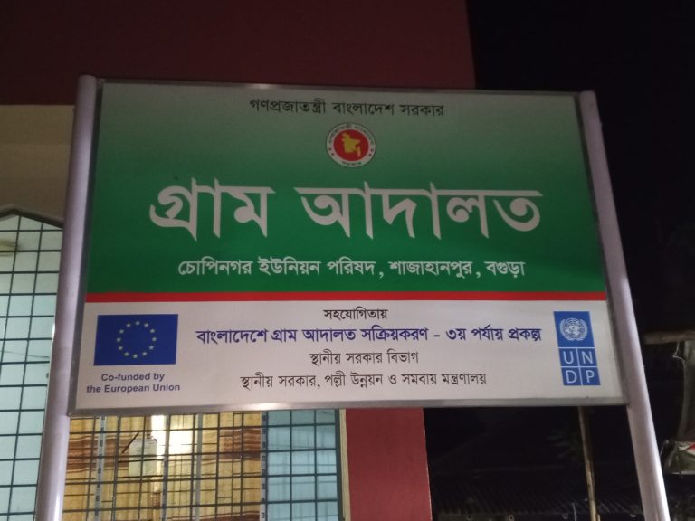 চোপিনগর ইউপিতে গ্রাম আদালতে ফিরেছে স্বস্তি, কমছে ভোগান্তি বাড়ছে নাগরিক সেবা