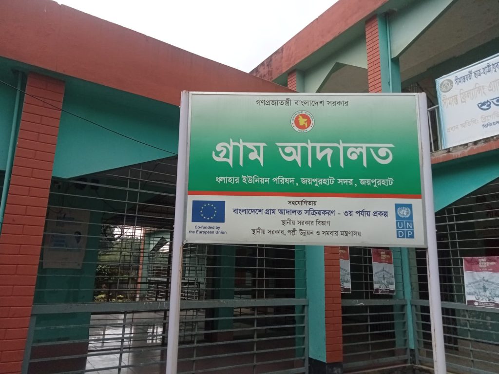 ধলাহার ইউপিতে গ্রাম আদালতে জনমনে ফিরেছে স্বস্তি, কমছে ভোগান্তি, বাড়ছে নাগরিক সেবা