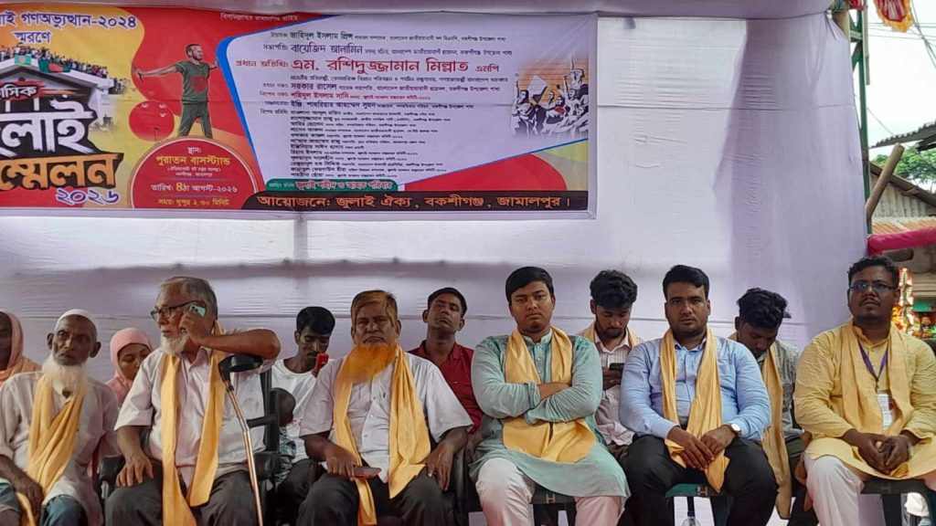 বকশীগঞ্জে ঐতিহাসিক জুলাই স্মরণে র‌্যালি ও আলোচনা সভা অনুষ্ঠিত