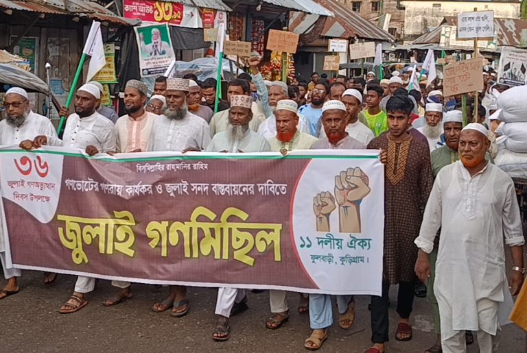 কুড়িগ্রামের ফুলবাড়ীতে ৩৬ জুলাই স্মরণে র্যালি ও পথসভা