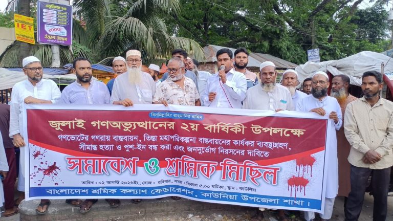 কাউনিয়ায় জুলাই গণঅভ্যুত্থান দিবস উপলক্ষে সমাবেশ ও শ্রমিক মিছিল