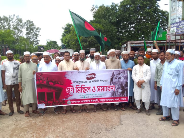 জুলাই গণঅভ্যুত্থানের দ্বিতীয় বার্ষিকী উপলক্ষে ভাঙ্গুড়ায় জামায়াতের বিক্ষোভ মিছিল