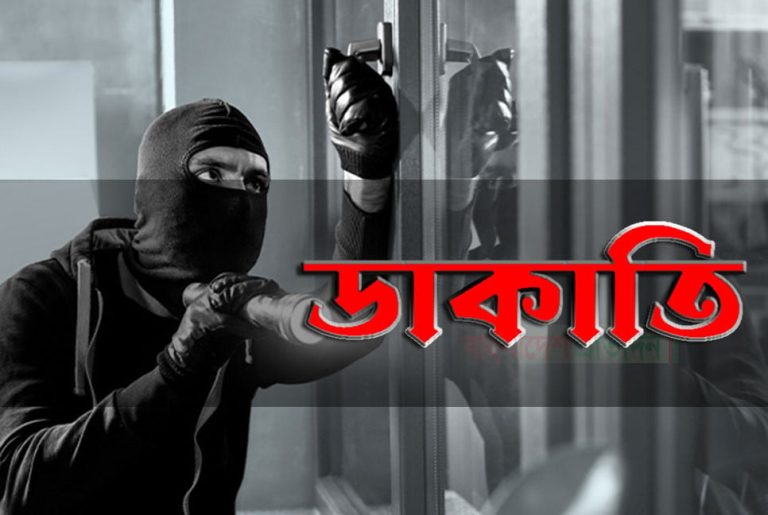 ফরিদপুরে প্রবাসীর বাড়িতে দুর্ধর্ষ ডাকাতি, ৩৩ লাখ টাকার স্বর্ণালংকার-নগদ লুট