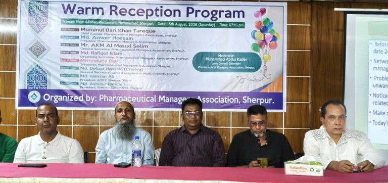 শেরপুরে ফার্মাসিউটিক্যাল ম্যানেজারস অ্যাসোসিয়েশনের উষ্ণ অভ্যর্থনা অনুষ্ঠান