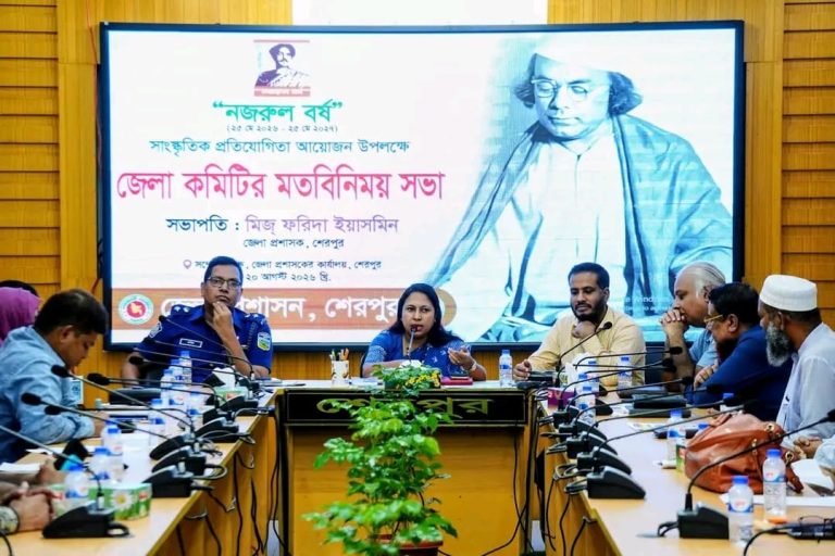নজরুল বর্ষ উপলক্ষে শেরপুরে জেলা কমিটির মতবিনিময় সভা