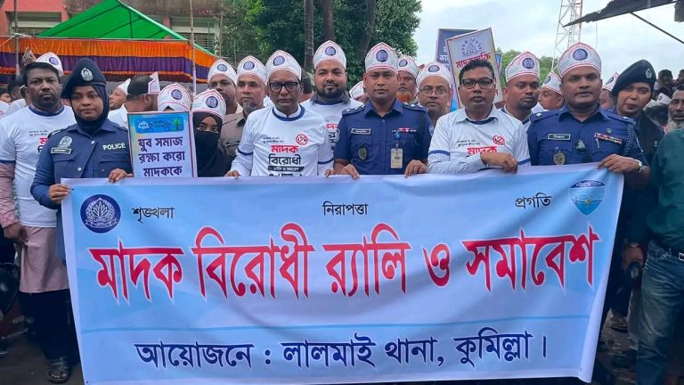 লালমাইয়ে মাদকবিরোধী র‍্যালি ও সমাবেশ