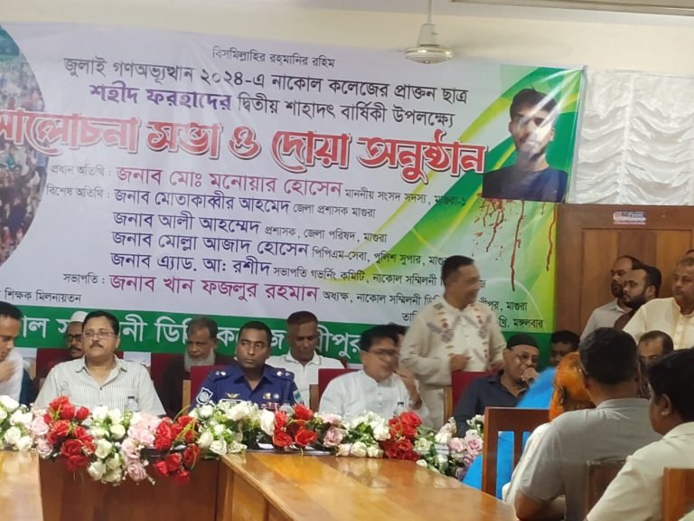 জুলাই গণঅভ্যুত্থানের শহীদ ফরহাদের দ্বিতীয় শাহাদৎ বার্ষিকী উপলক্ষে নাকোল সম্মিলনী ডিগ্রি কলেজে আলোচনা সভা ও দোয়া অনুষ্ঠিত