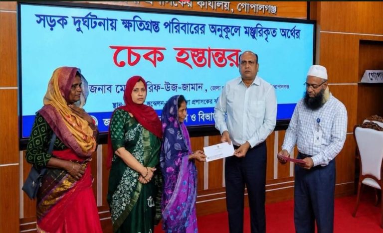 গোপালগঞ্জে সড়ক দুর্ঘটনায় ক্ষতিগ্রস্ত ৭৪ পরিবার পেল ৩ কোটি ৪৬ লাখ টাকা