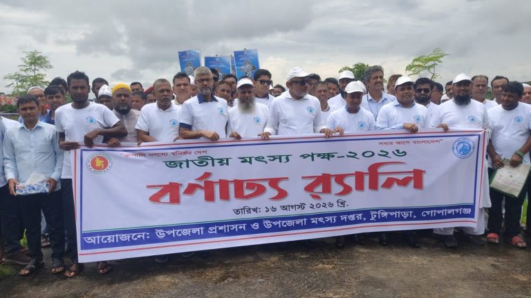টুঙ্গিপাড়ায় জাতীয় মৎস্য পক্ষ: পোনা অবমুক্ত ও বর্ণাঢ্য র‌্যালি