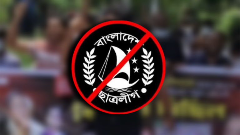 গোপালগঞ্জে নি-ষি-দ্ধ ছাত্রলীগের মিছিল, আইনের আওতাই ৬জন