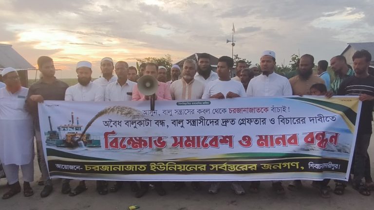 শিবচরে পদ্মা নদী থেকে অবৈধ বালু উত্তোলন বন্ধের দাবিতে এলাকাবাসীর মানববন্ধন ও প্রতিবাদ সমাবেশ
