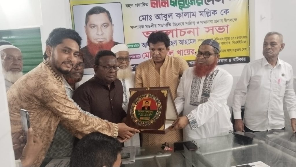 দৈনিক লাল সবুজের দেশ পত্রিকার সম্পাদকমণ্ডলীর সভাপতি হলেন আবুল কালাম মল্লিক