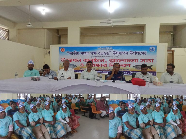 বর্ণাঢ্য আয়োজনের মধ্য দিয়ে শিবচরে শুভোদ্বোধন হলো, জাতীয় মৎস্য পক্ষ ২০২৬ উদ্‌যাপিত