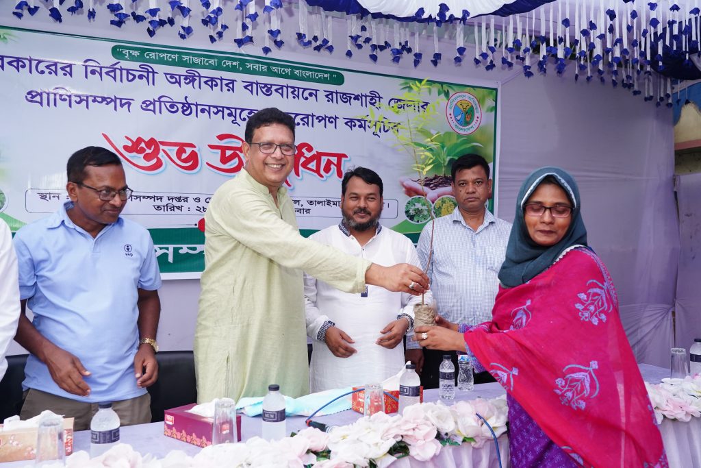 সরকারের নির্বাচনী অঙ্গীকার বাস্তবায়নে রাজশাহীতে প্রাণিসম্পদ প্রতিষ্ঠানসমূহে বৃক্ষরোপণ কর্মসূচির উদ্বোধন