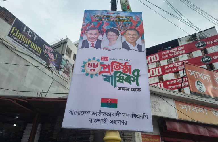 বিএনপির ৪৮তম প্রতিষ্ঠাবার্ষিকী উপলক্ষে রাজশাহী মহানগরীতে সাজ সাজ রব