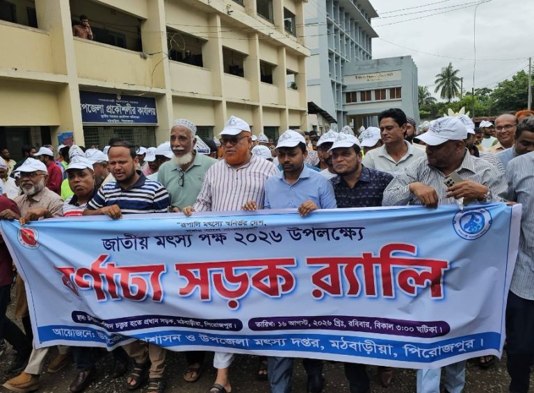 মঠবাড়িয়ায় মৎস্য পক্ষ উপলক্ষে র‌্যালি আলোচনা ও মাছের পোনা অবমুক্তকরণ