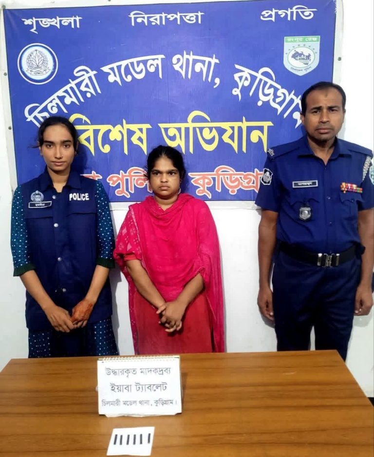 চিলমারীতে মা-দ-ক কারবারী নারীকে ৩৬ পিস ই-য়া-বাসহ পুলিশে সোর্পদ