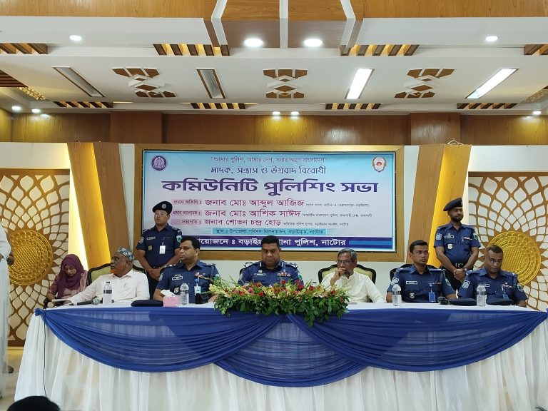 মা-দ-ক স-ন্ত্রা-স উগ্রবাদ প্রতিরোধে বড়াইগ্রামে কমিউনিটি পুলিশিং সভা