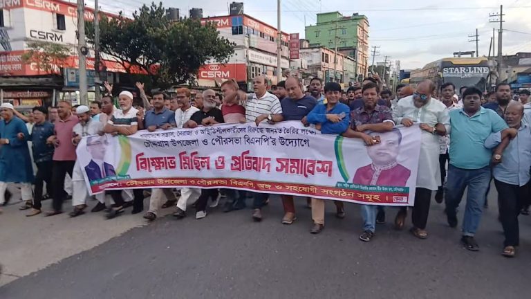 চৌদ্দগ্রামে বিএনপি র বিক্ষোভ মিছিল ও সমাবেশ অনুষ্ঠিত