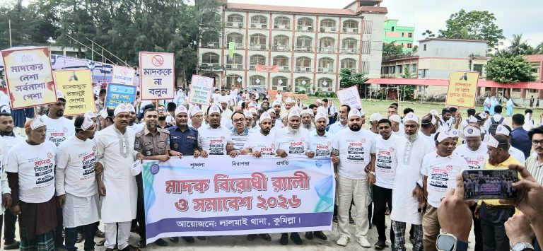 লালমাইয়ে পেরুল উত্তর ইউনিয়নে মা-দ-ক বিরোধী র‍্যালি ও সমাবেশ অনুষ্ঠিত