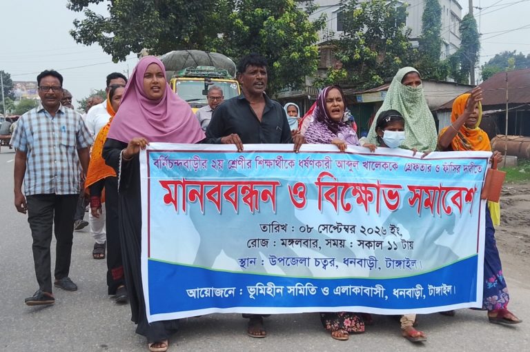 টাঙ্গাইলের ধনবাড়ীতে দ্বিতীয় শ্রেণির শিক্ষার্থীকে ধ-র্ষ-ণের অভিযোগে মানববন্ধন ও বিক্ষোভ সমাবেশ অনুষ্ঠিত