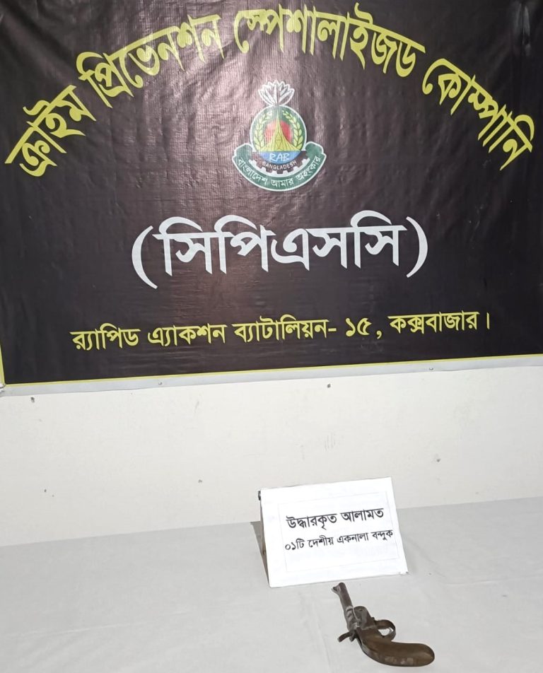 যাত্রী ছাউনির পেছনে মিলল দেশীয় একনলা ব-ন্দু-ক, উদ্ধার র‌্যাবের