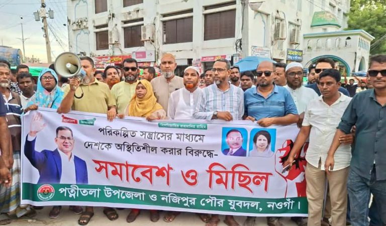 পত্নীতলায় আ.লীগের নৈরাজ্য ও স-ন্ত্রা-সের প্রতিবাদে যুবদলের বিক্ষোভ মিছিল