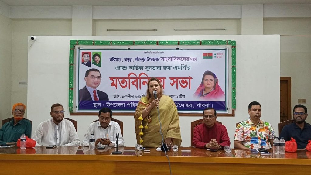 ভাঙ্গুড়া-চাটমোহর-ফরিদপুরের সাংবাদিকদের সঙ্গে এমপি রুমার মতবিনিময় সভা