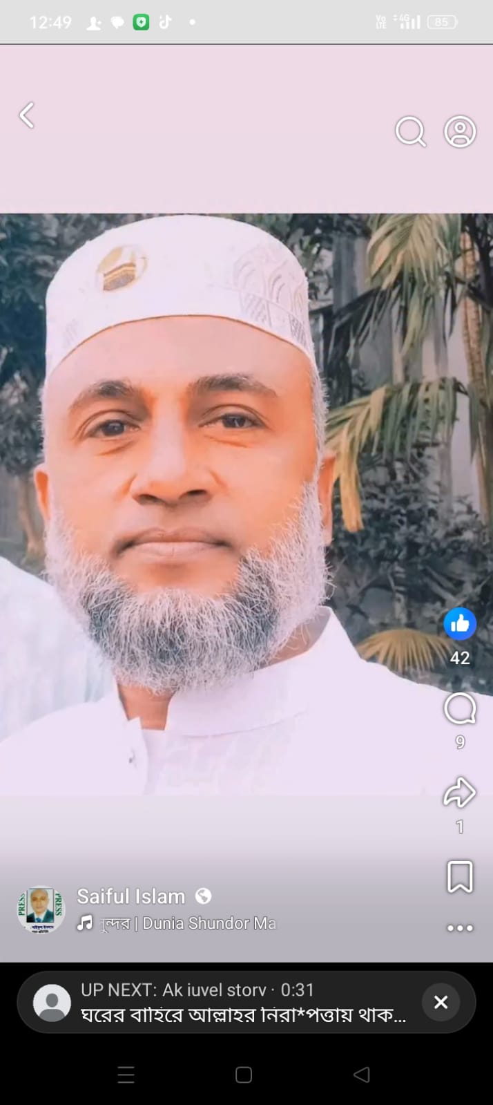 সাইফুল ইসলাম